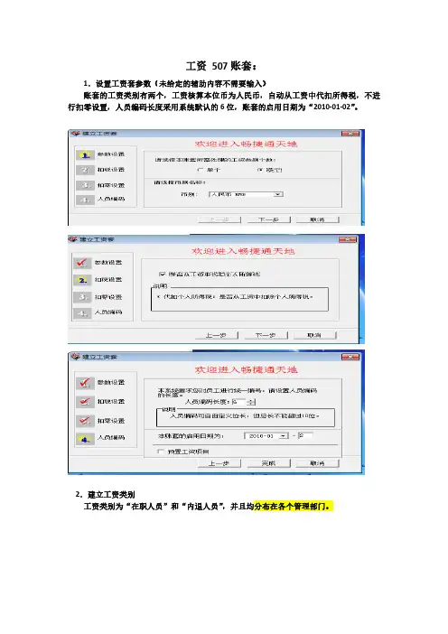 用友T3工资模块操作过程(图片演示)