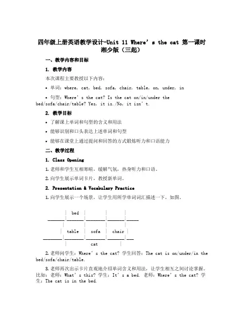 四年级上册英语教学设计-Unit 11 Where’s the cat 第一课时 湘少版(三起)