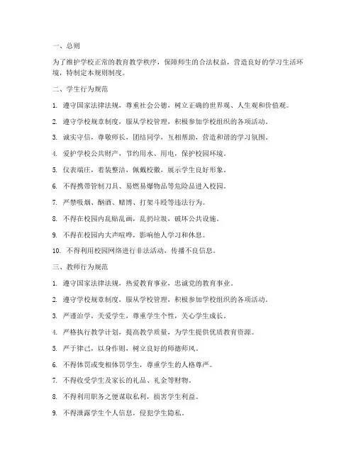 学校规则制度
