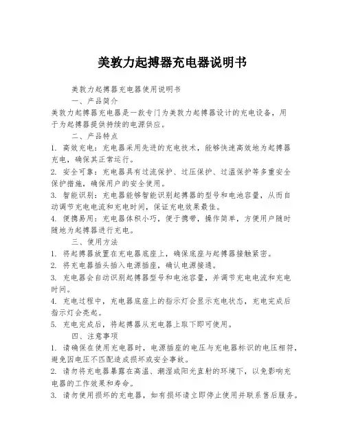 美敦力起搏器充电器说明书