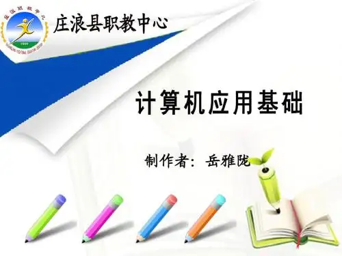1.3微型计算机的输入输出设备