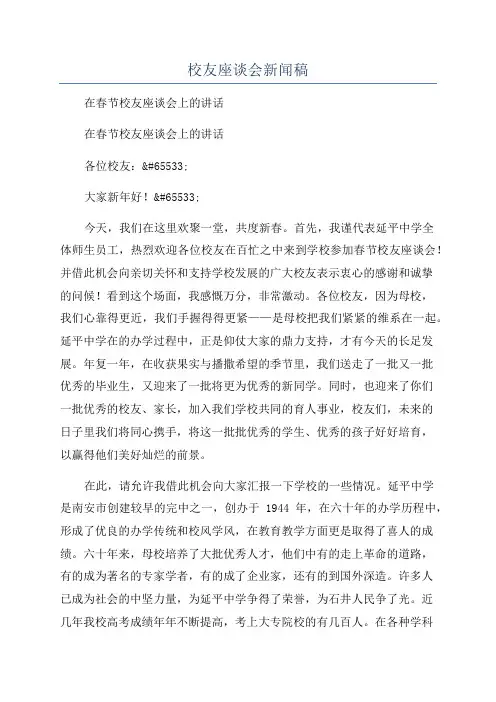 校友座谈会新闻稿