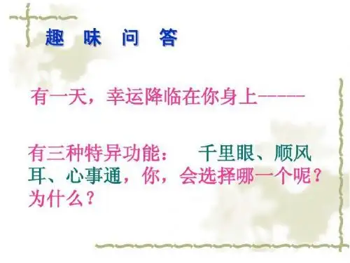 作文心理描写课件 PPT课件(共28张)