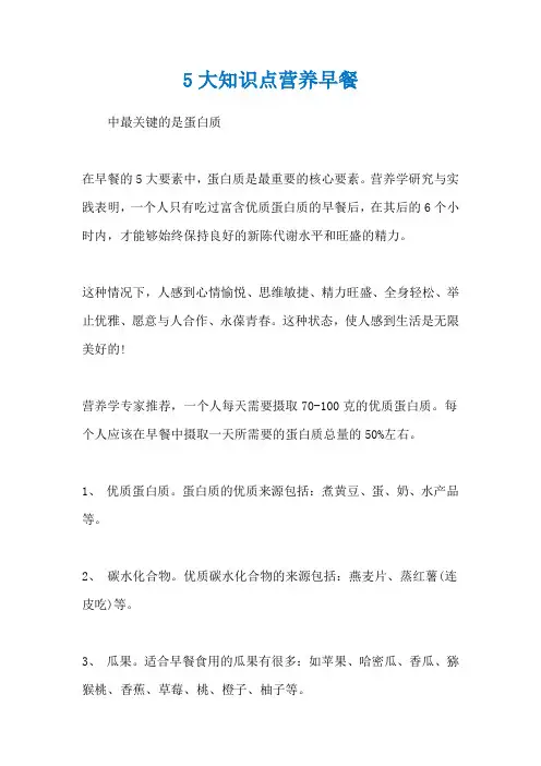 5大知识点营养早餐