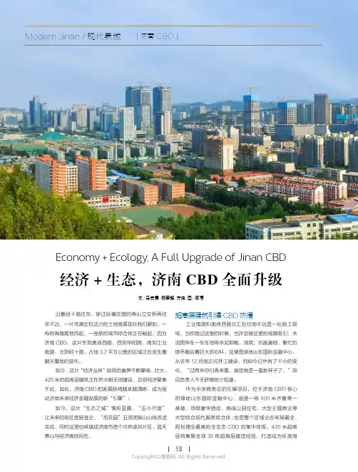 经济+生态，济南CBD全面升级