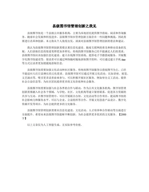 县级图书馆管理创新之我见