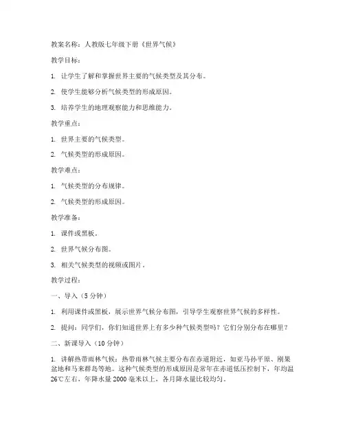 初中地理教案笔记