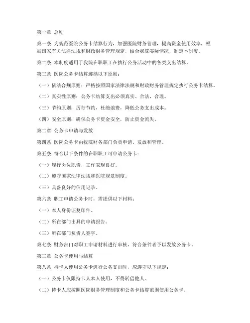 医院公务卡结算管理制度