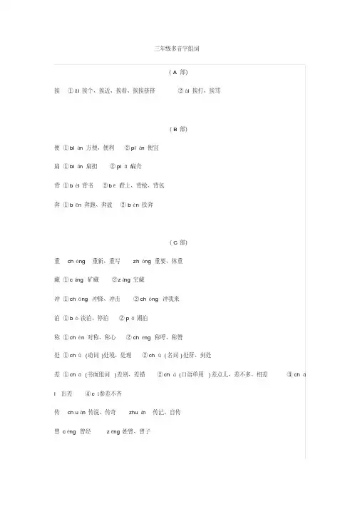 小学语文三年级多音字组词+造句(20200511195911)