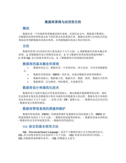 数据库原理与应用的目的