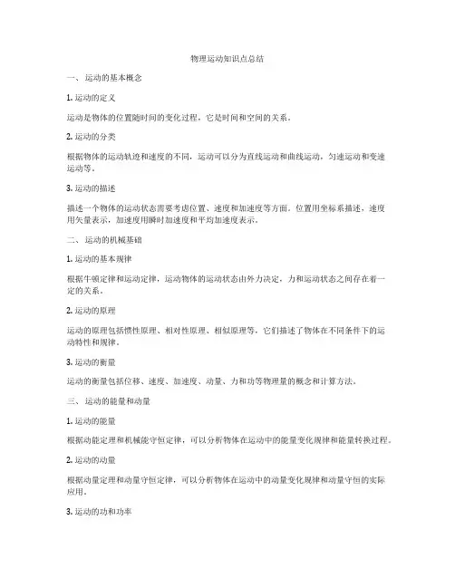 物理运动知识点总结