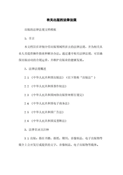 有关出版的法律法规