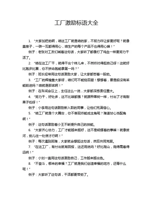工厂激励标语大全