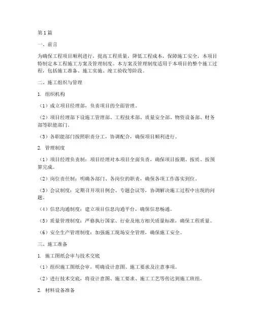工程施工方案及管理制度(3篇)