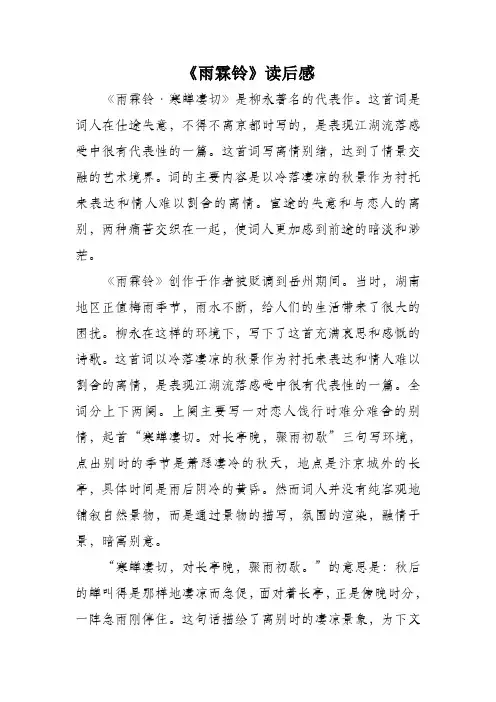 雨霖铃读后感