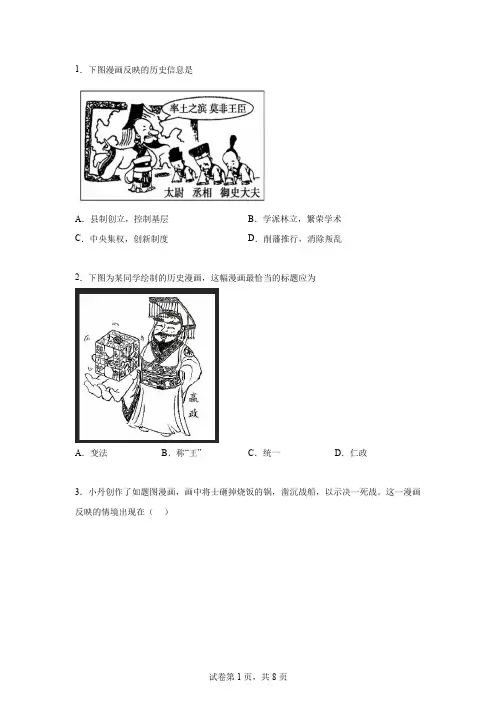 秦汉时期-漫画类试题汇编