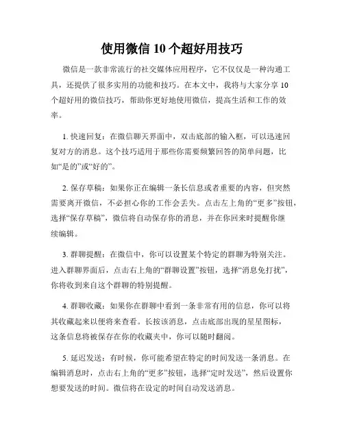 使用微信10个超好用技巧