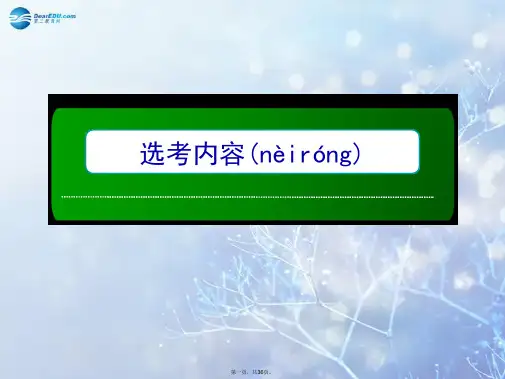 高考化学第一轮复习 11.4 生命中的基础有机化学物质课件 新人教版