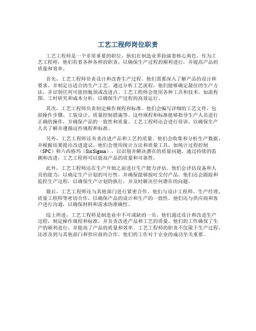 工艺工程师岗位职责