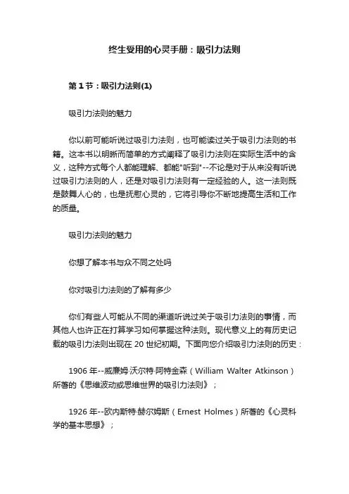 终生受用的心灵手册：吸引力法则