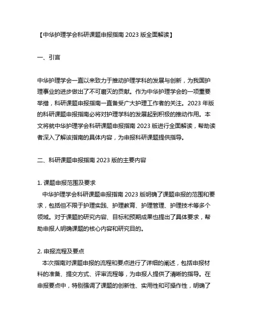 中华护理学会科研课题申报指南2023版