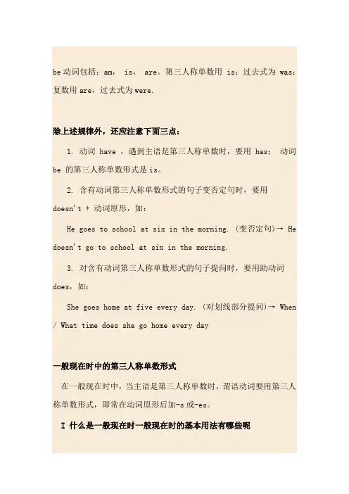 动词变第三人称单数规则