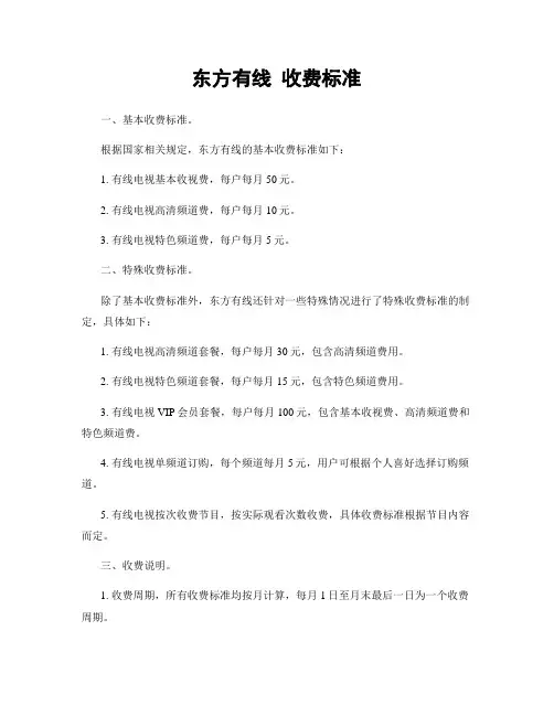 东方有线 收费标准
