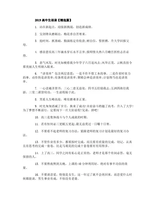 2019高中生经典语录高中生励志语录高中励志名言【精选】
