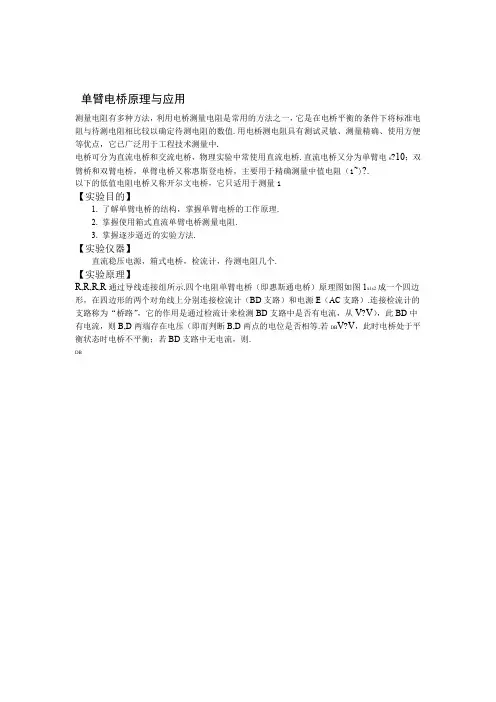 单臂电桥测电阻
