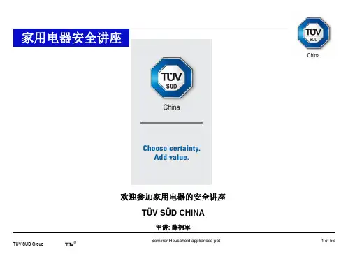 家用和类似用途电器 EN 60335-1 标准讲解_200905资料