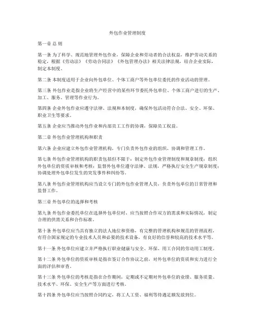 外包作业管理制度