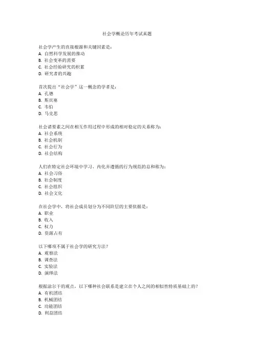 社会学概论历年考试真题
