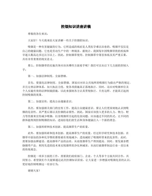 控烟知识讲座讲稿