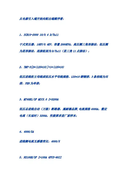 教你怎样看电气系统图 (2)