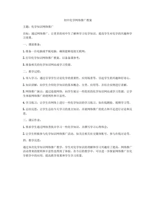 初中化学网络推广教案