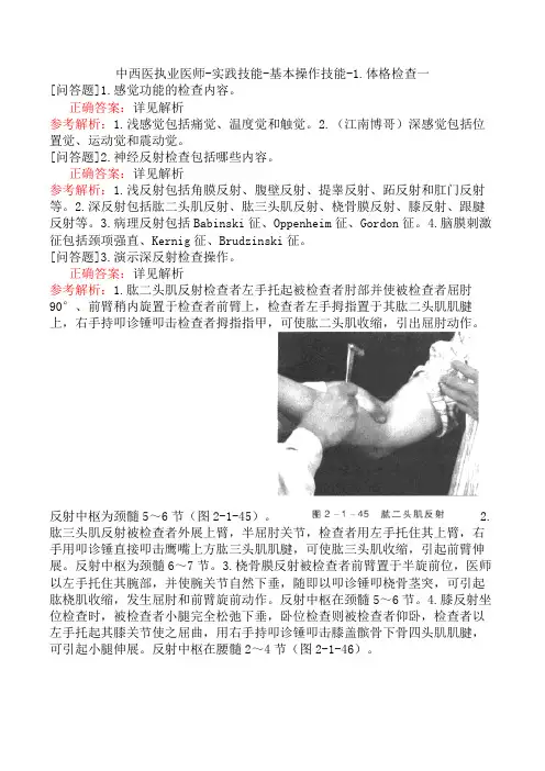 中西医执业医师-实践技能-基本操作技能-1.体格检查一