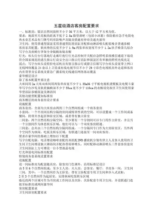 星级酒店客房配置要求