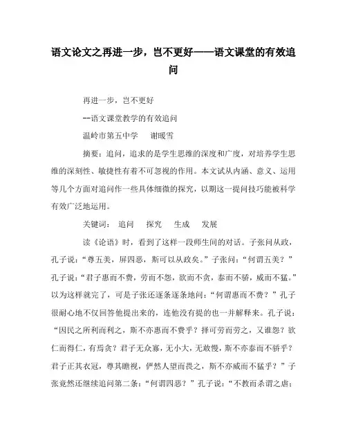 语文(心得)之再进一步,岂不更好——语文课堂的有效追问