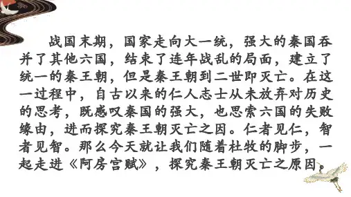 《阿房宫赋》ppt课件