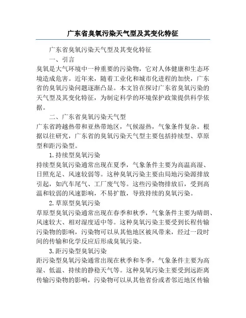 广东省臭氧污染天气型及其变化特征