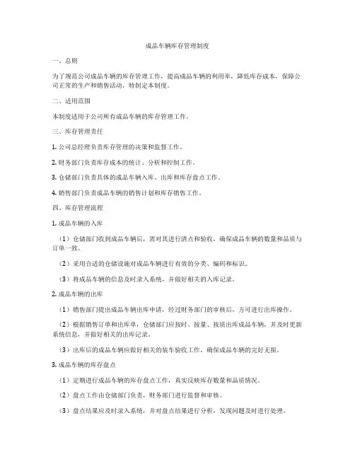 成品车辆库存管理制度