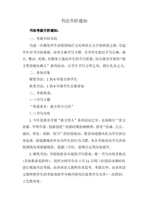 书法升阶通知