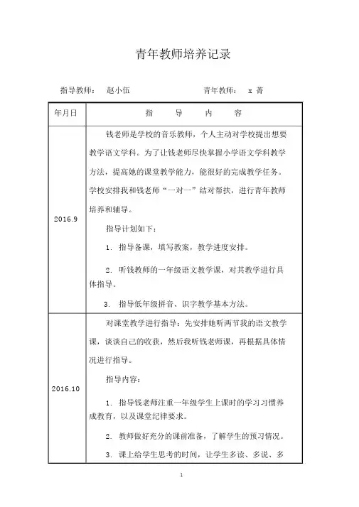 青年教师培养指导记录