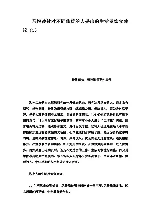 马悦凌针对不同体质的人提出的生活及饮食建议