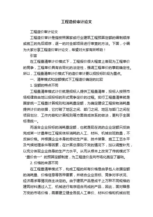工程造价审计论文