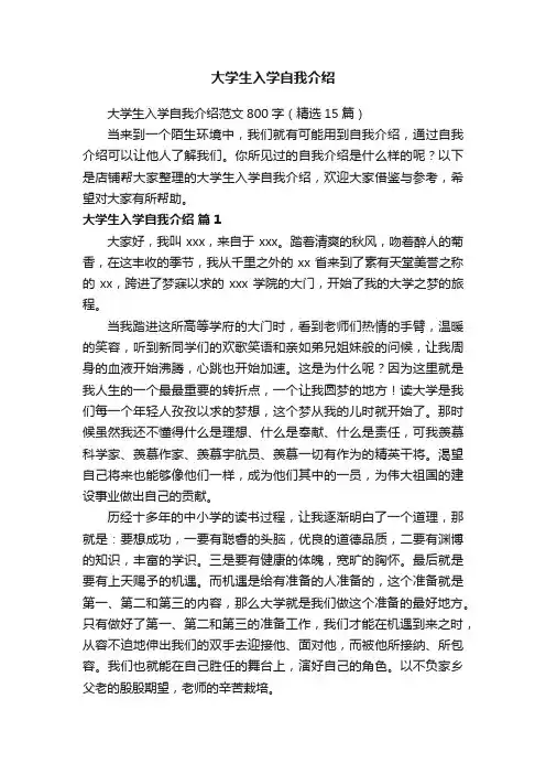 大学生入学自我介绍