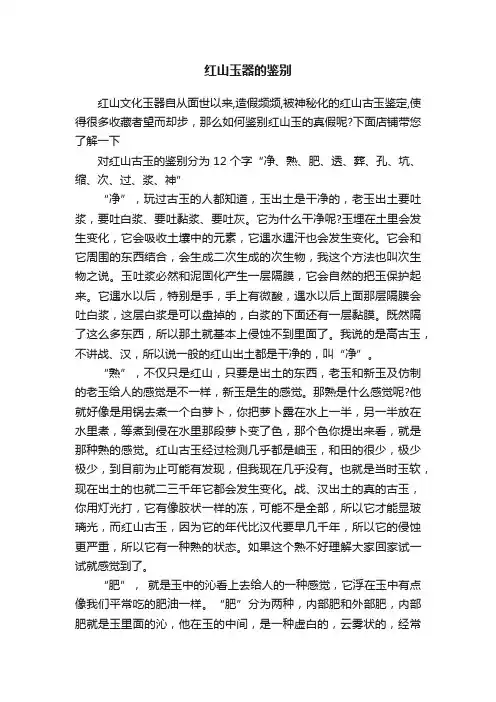 红山玉器的鉴别