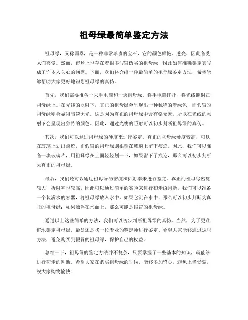 祖母绿最简单鉴定方法