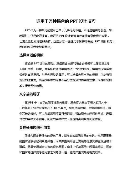 适用于各种场合的PPT设计技巧