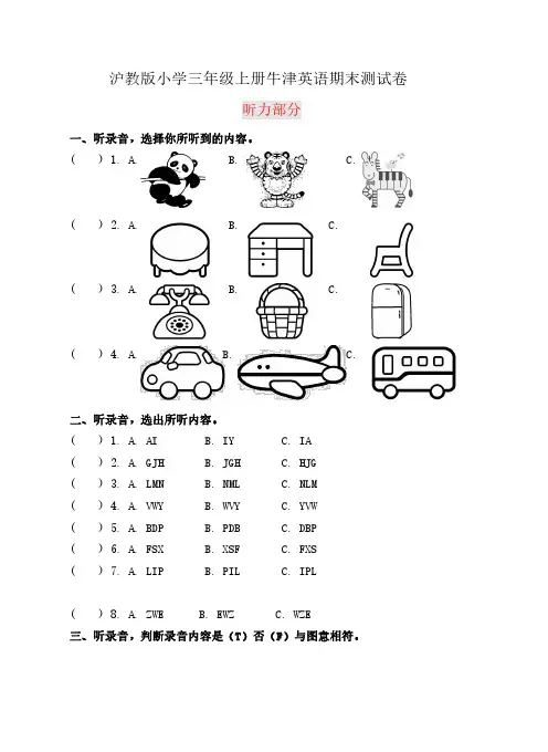沪教版小学三年级上册牛津英语期末测试卷 附听力及笔试答案